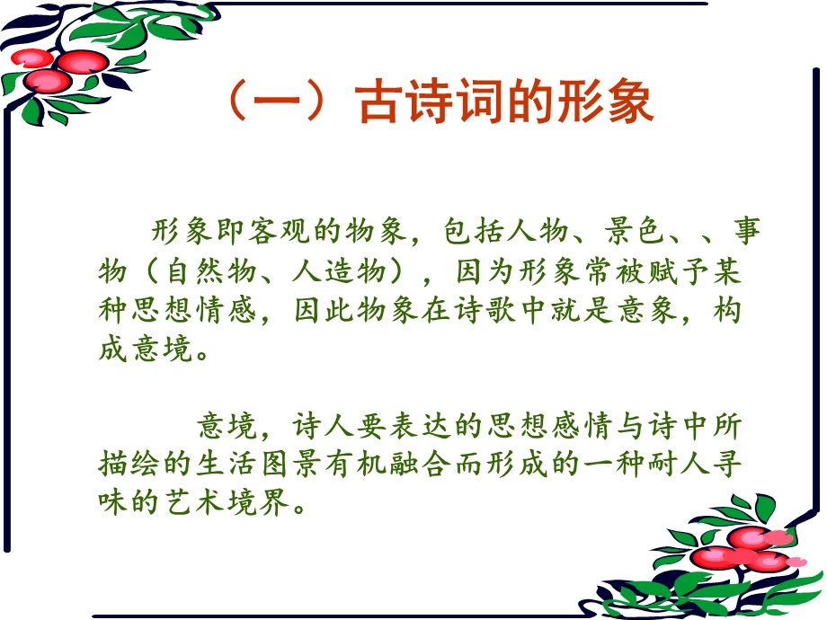 人教版初中语文古诗词鉴赏ppt课件.ppt_第3页