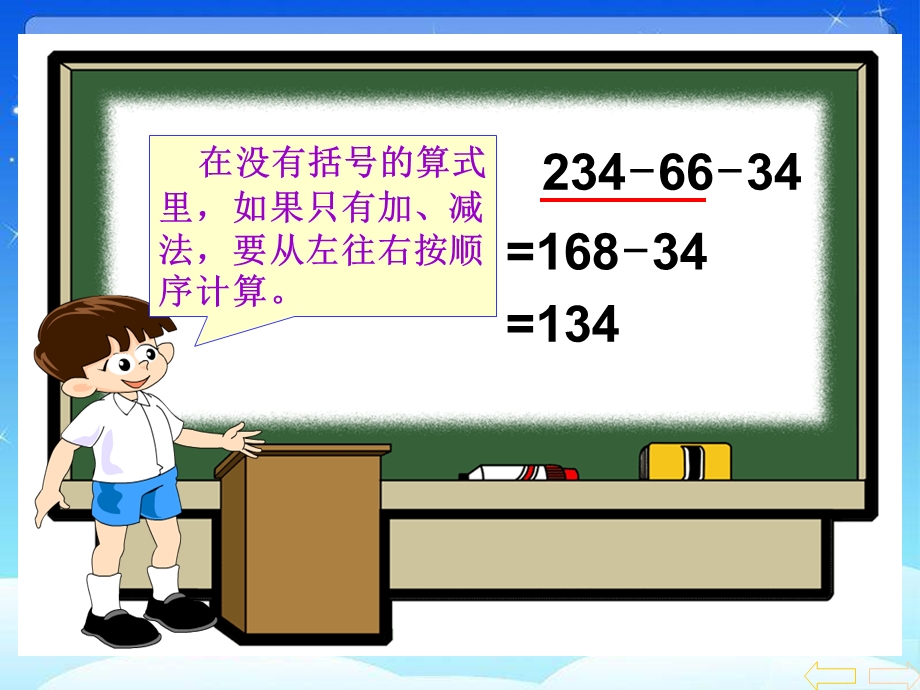 人教版数学四年级下册《连减的简便计算》ppt课件.ppt_第3页