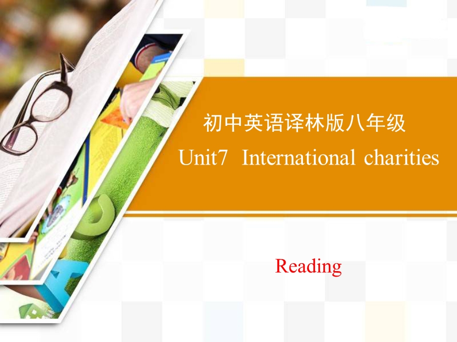 八年级英语下Unit7 Readingppt课件(牛津译林版)完美版.ppt_第1页