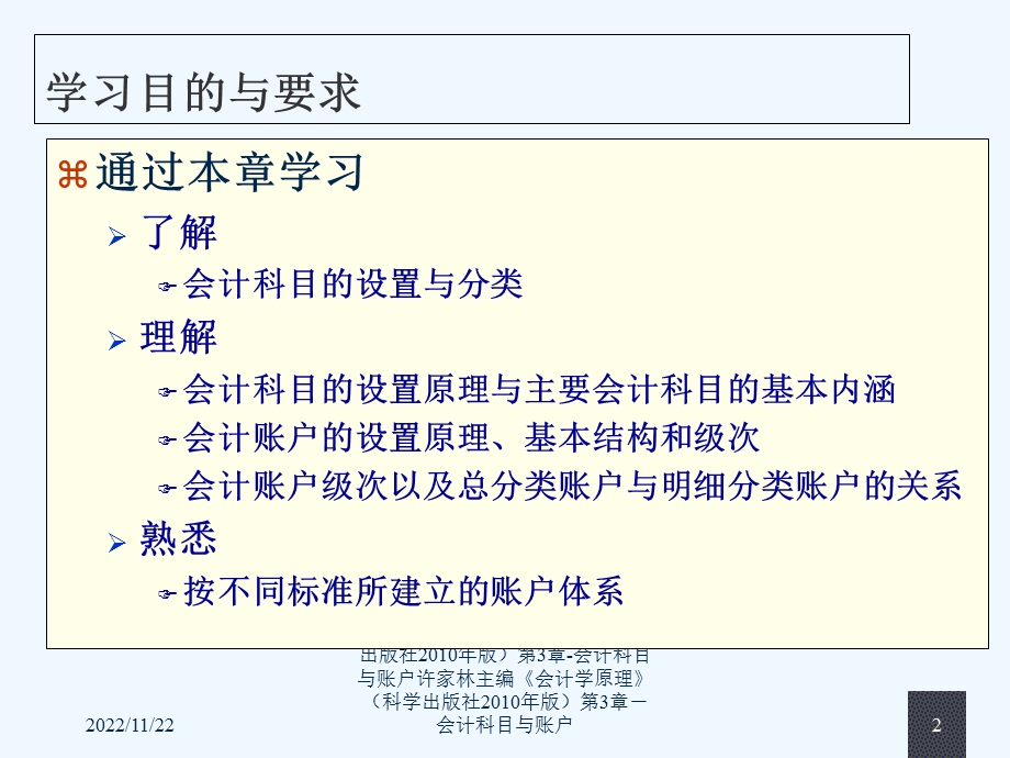 会计科目与账户(ppt课件).ppt_第2页
