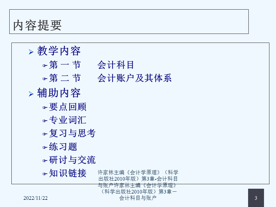 会计科目与账户(ppt课件).ppt_第3页