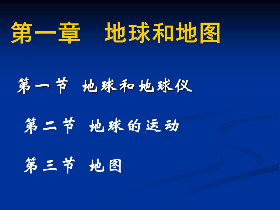 人教版七年级地理上册复习ppt课件.ppt_第1页