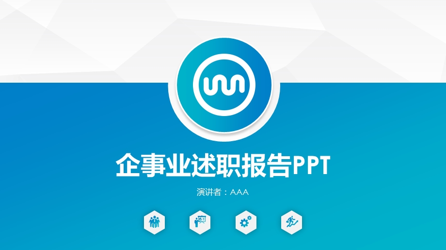 优秀述职报告ppt课件工作汇报.pptx_第1页