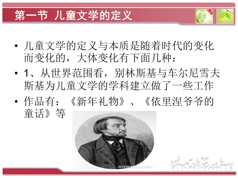 儿童文学理论与实践ppt课件.ppt_第2页