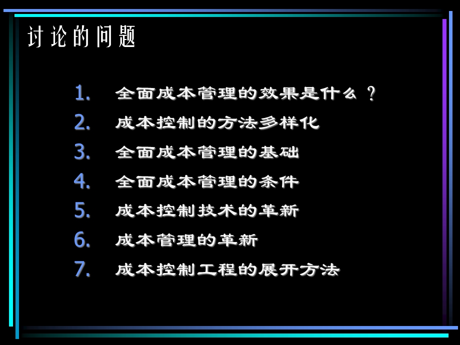 全面成本管理的基础ppt课件.ppt_第2页