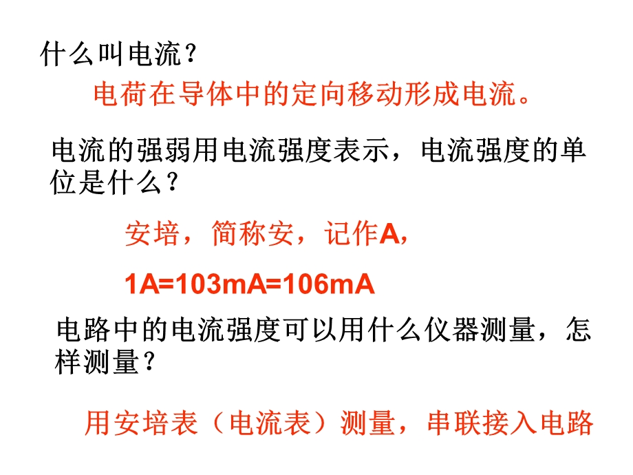 九年级物理全册171电流与电压和电阻的关系课件.ppt_第2页