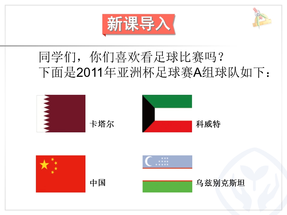 人教版三年级下册数学广角《搭配（例3）》ppt课件.ppt_第2页