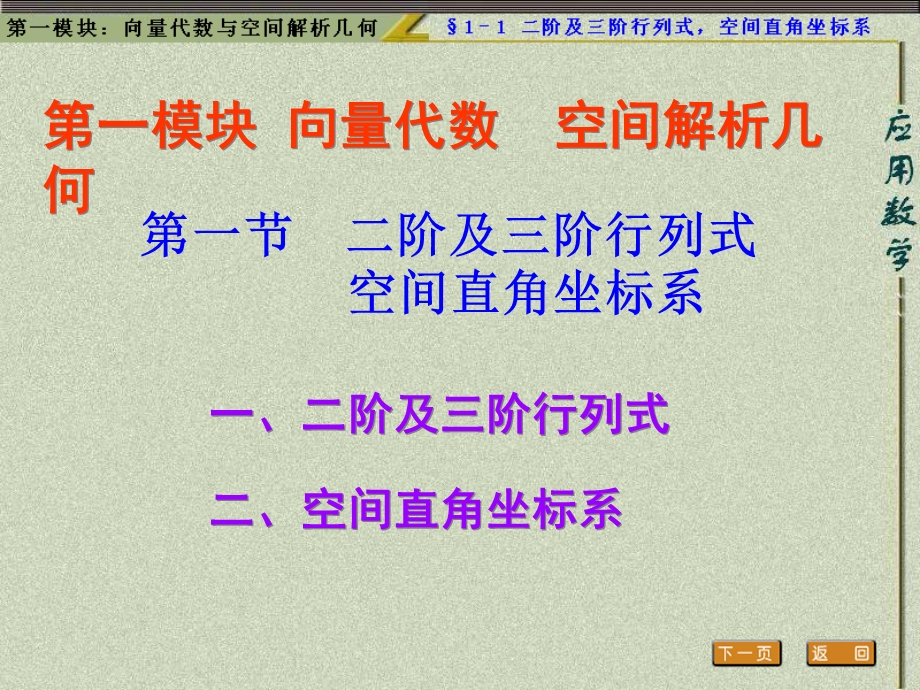 二阶及三阶行列式ppt课件.ppt_第1页