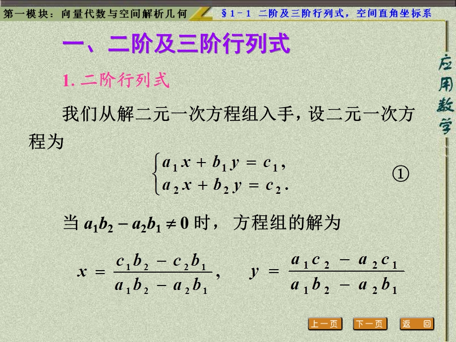 二阶及三阶行列式ppt课件.ppt_第2页