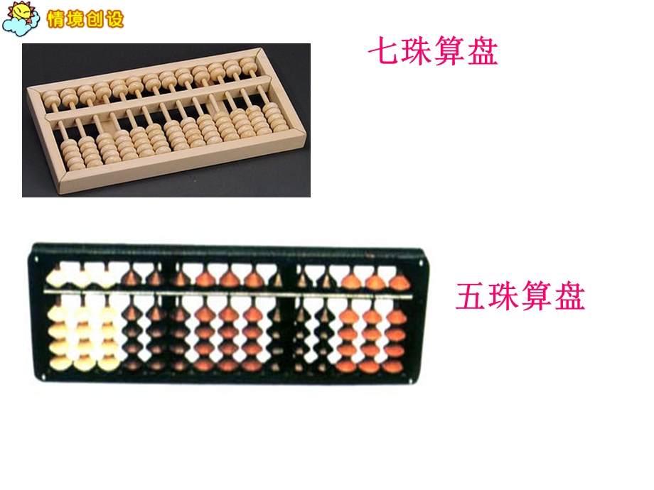 二年级数学下册用算盘识数、计数第三课时ppt课件.ppt_第3页