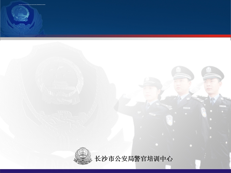 值班备勤和警情处置ppt课件兼容版.ppt_第2页