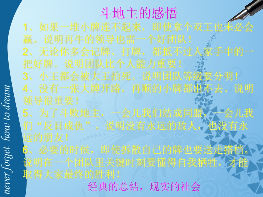 从唐僧师徒看团队精神ppt课件.ppt_第1页