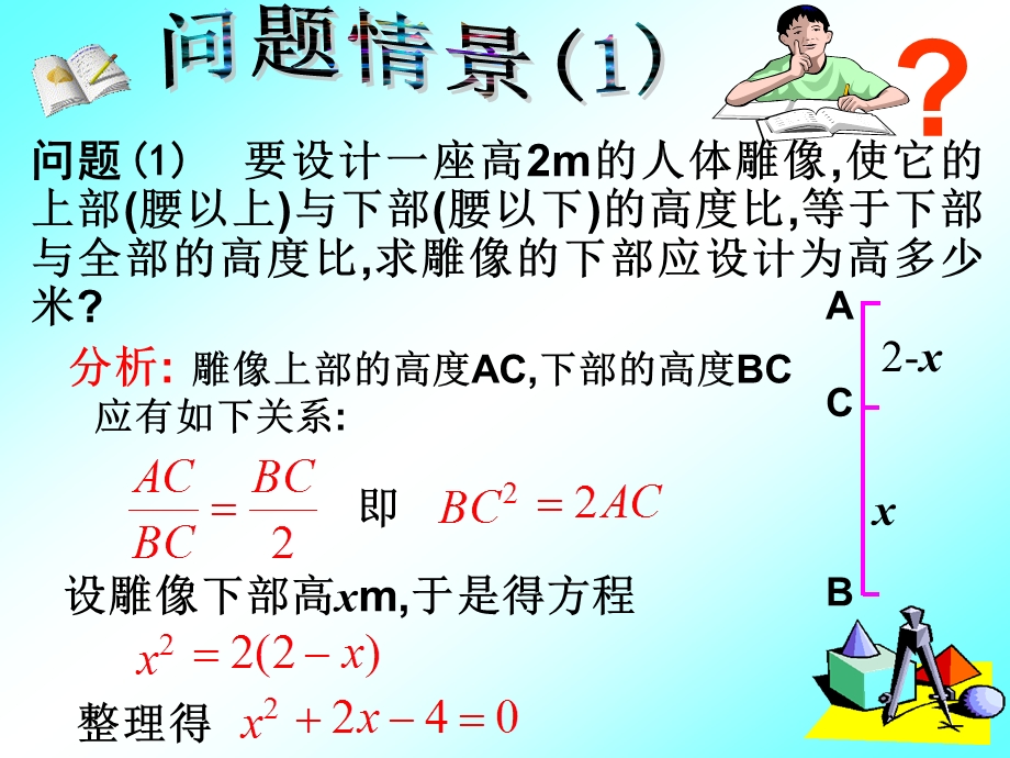 人教版九年级数学上册优质课PPT课件《一元二次方程(第一课时)》.ppt_第2页