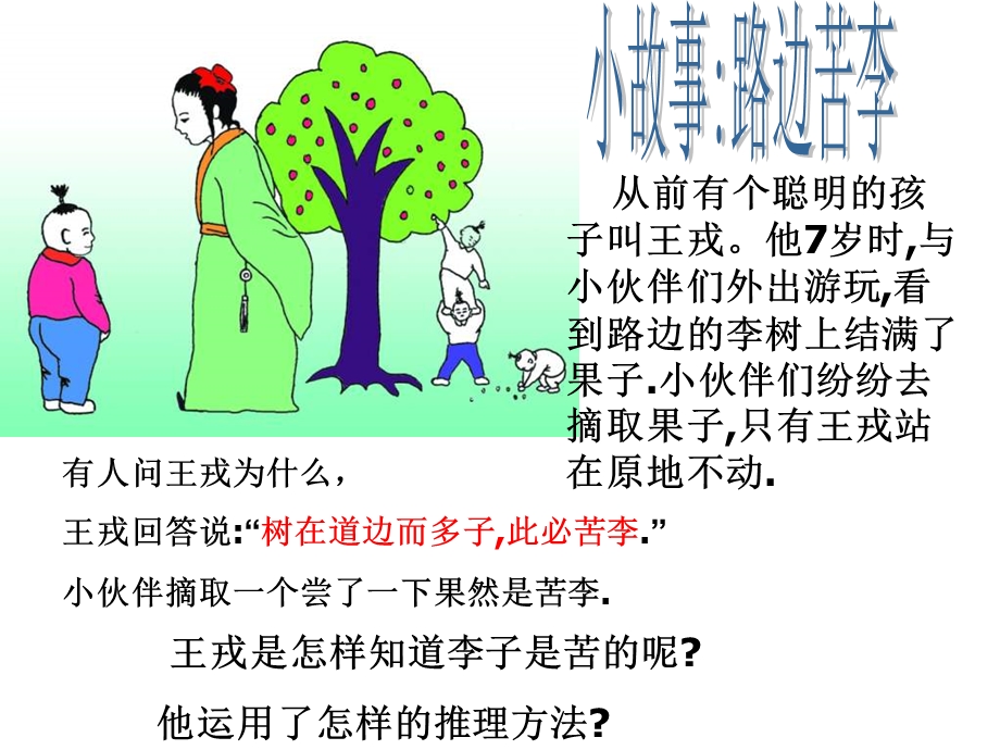 八年级数学反证法ppt课件.ppt_第1页