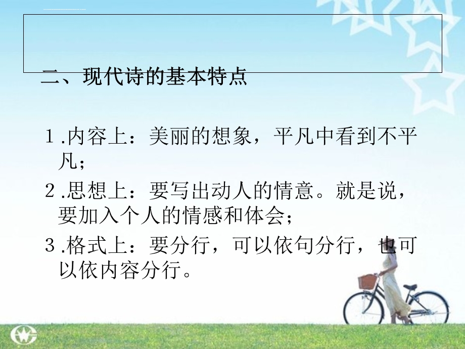 仿写现代诗PPT课件.ppt_第3页