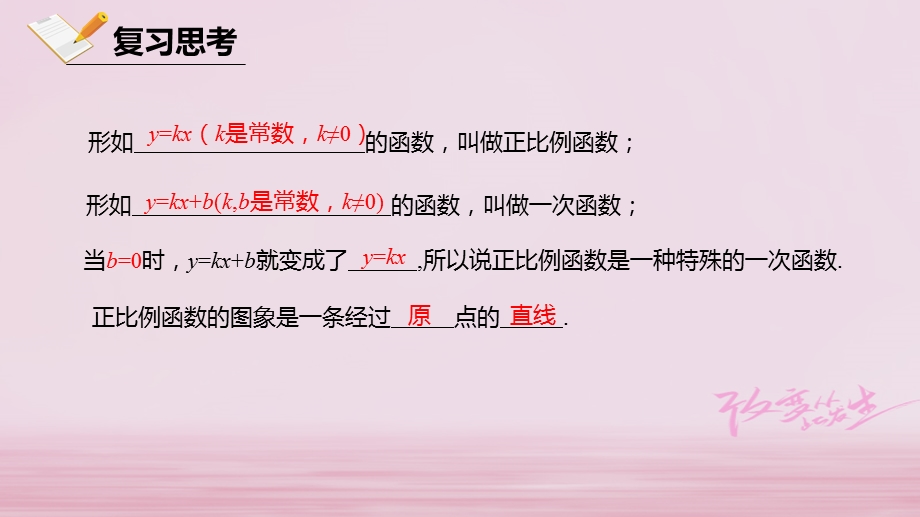 八年级数学第十九章一次函数19.2一次函数19.2.2.2一次函数的图象与性质ppt课件新人教版.pptx_第2页