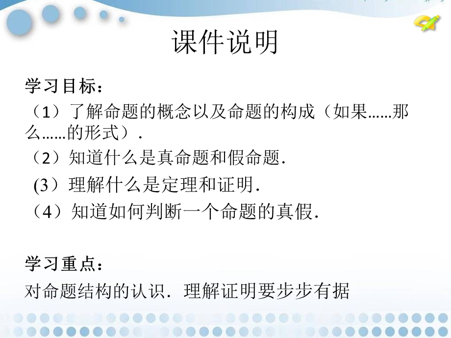 人教版七年级数学下册5.3.2 命题、定理、证明ppt课件.ppt_第2页