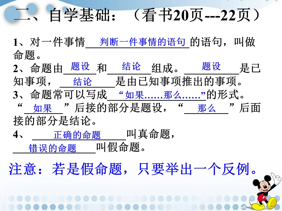 人教版七年级数学下册5.3.2 命题、定理、证明ppt课件.ppt_第3页