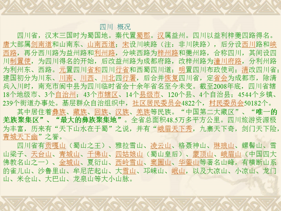 介绍四川的ppt课件.ppt_第3页