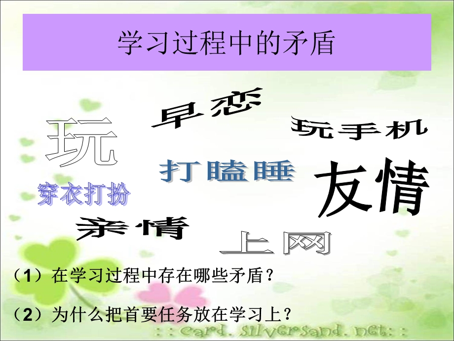 优秀课件用对立统一的观点看问题.ppt_第2页