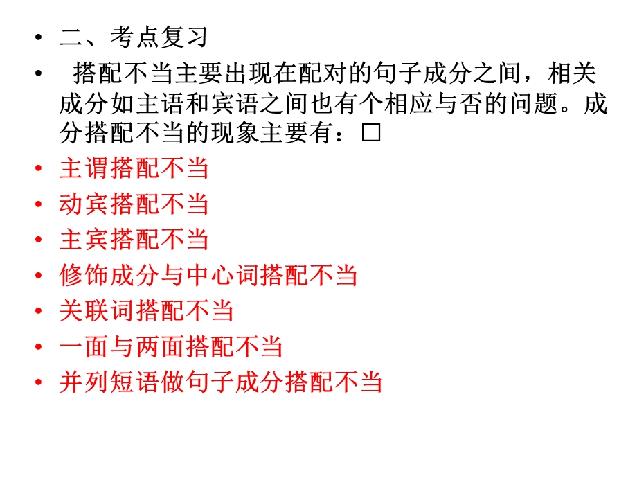 修改病句之搭配不当ppt课件.ppt_第3页