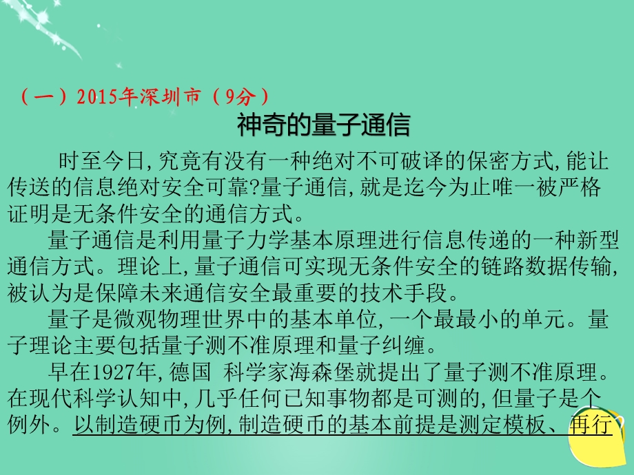 中考宝典(深圳地区)中考语文 现代文阅读 第二章 说明文阅读复习ppt课件.ppt_第2页