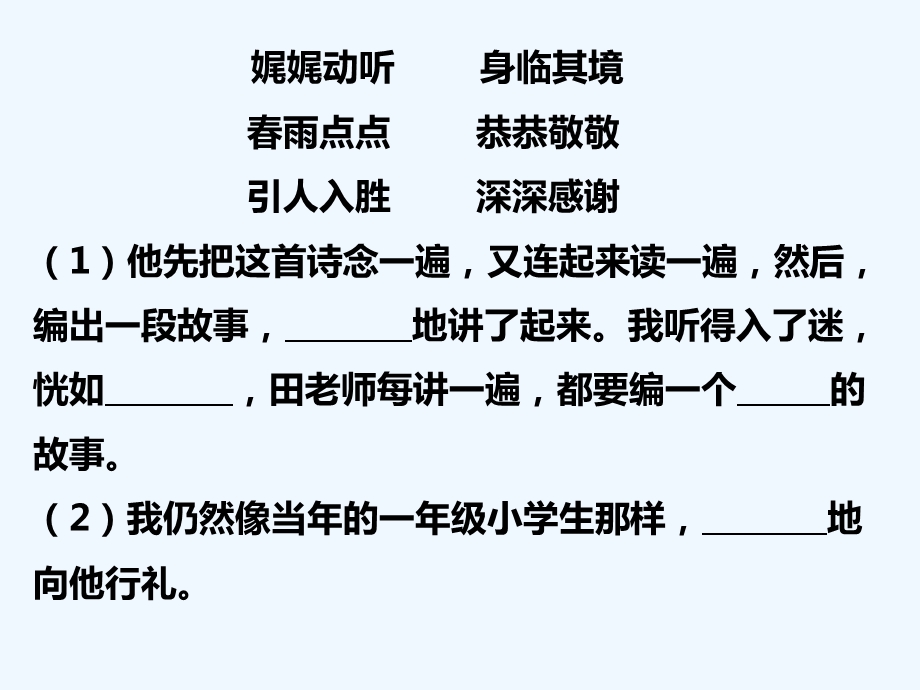 六年级下册综合性学习：老师领进门ppt课件.ppt_第3页