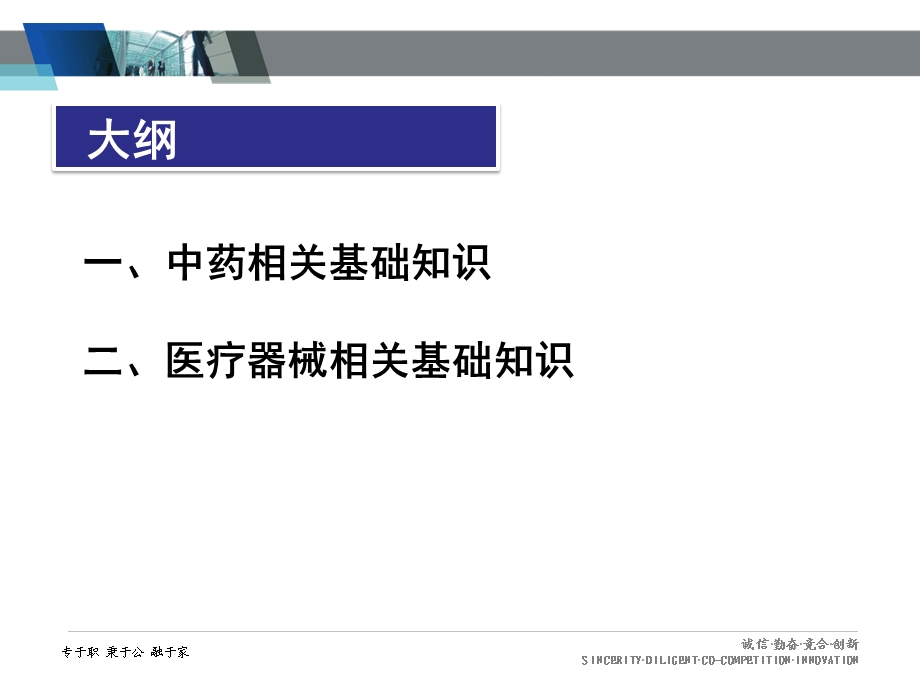 中药医疗器械相关知识汇编ppt课件.ppt_第2页