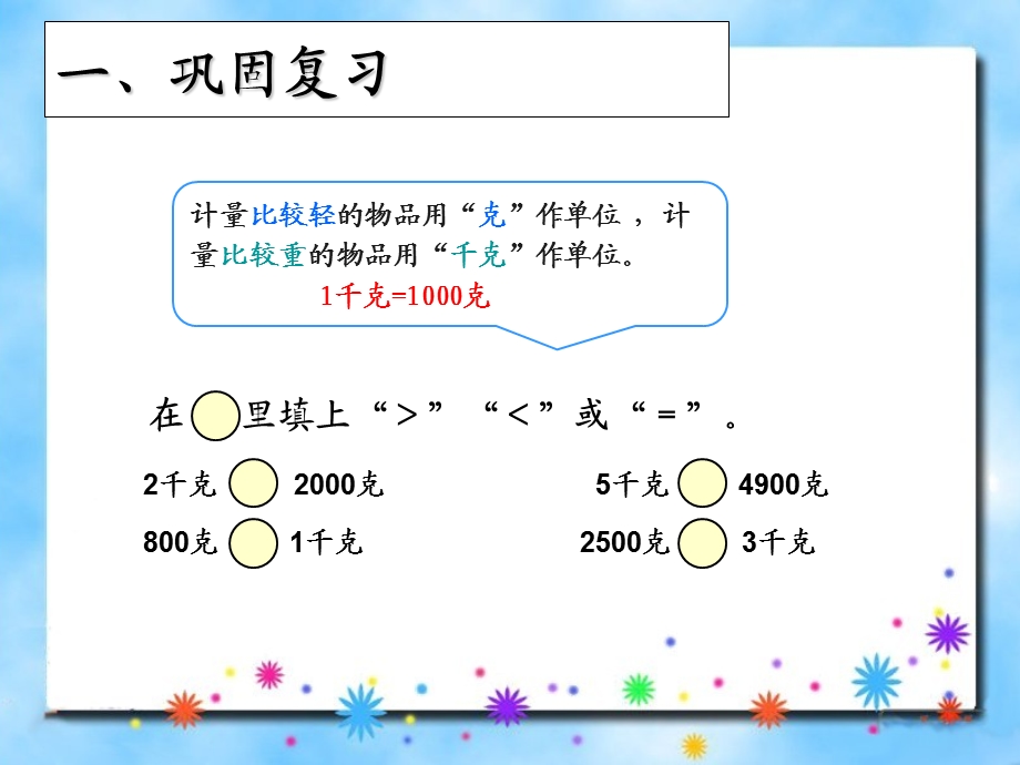 二下 克与千克解决问题ppt课件.pptx_第2页