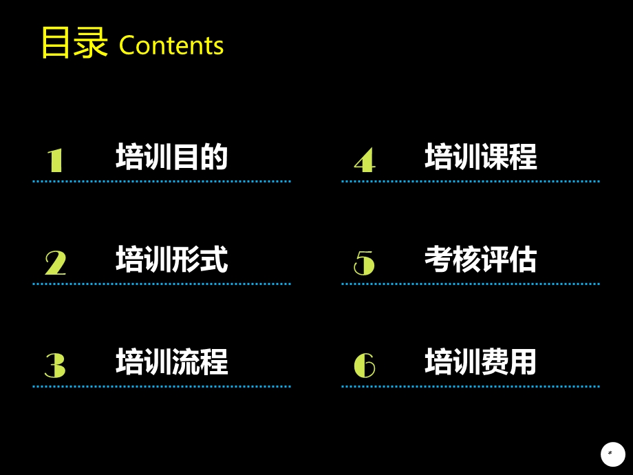 入职培训ppt课件模板.ppt_第2页