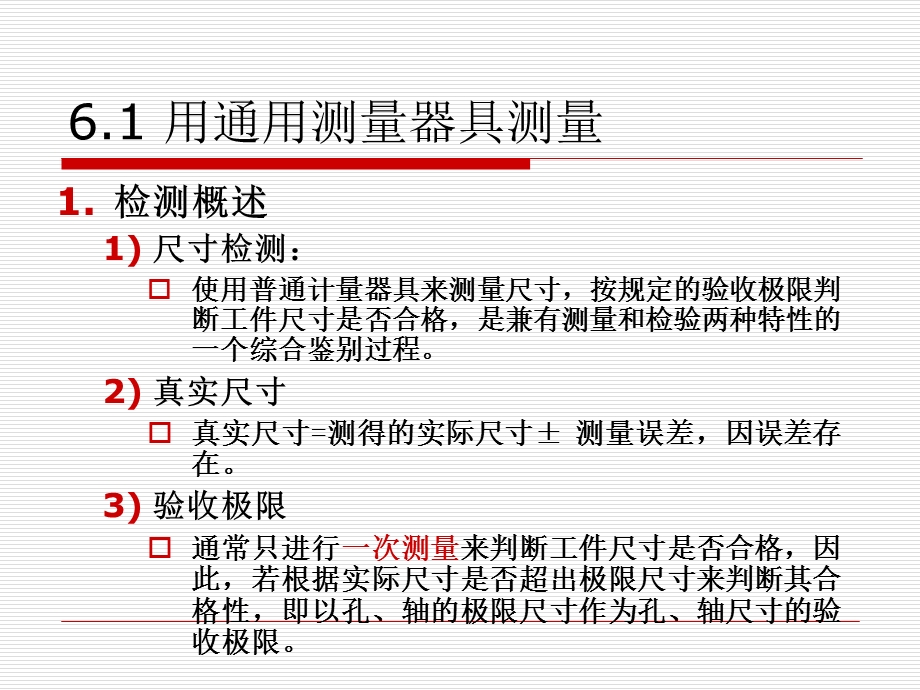 互换性与测量技术6 光滑极限量规设计ppt课件.ppt_第3页