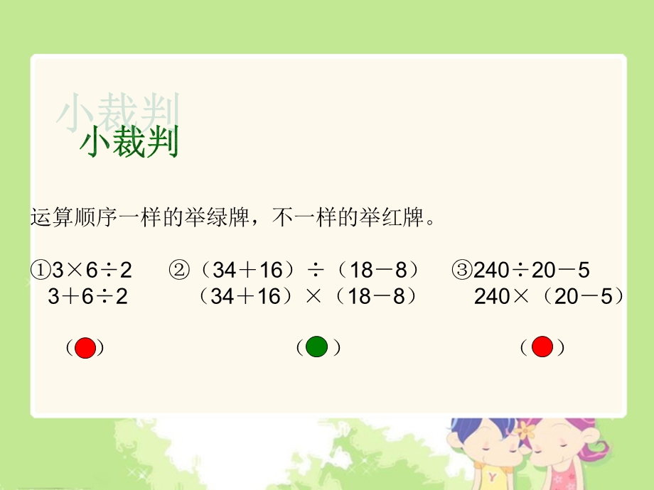 人教版数学四下《四则运算》复习PPT课件.ppt_第3页