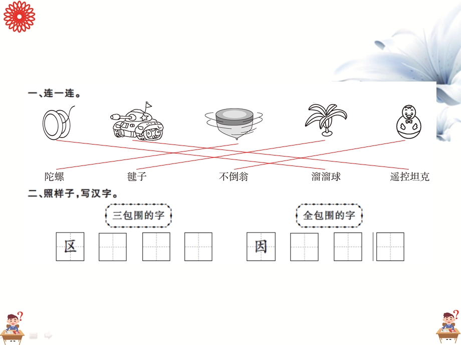 二年级下册语文第四单元习题语文园地四ppt课件.ppt_第2页