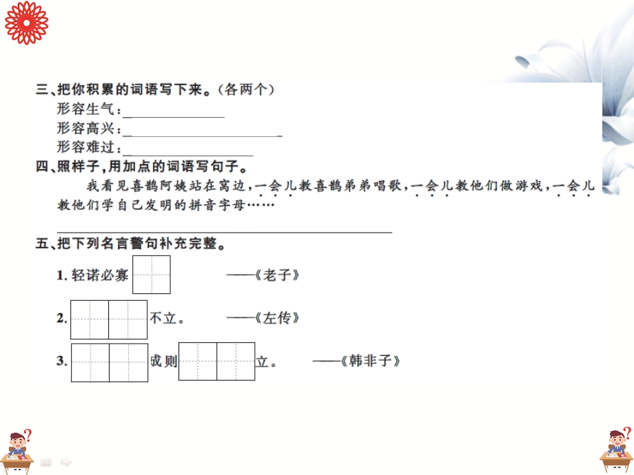 二年级下册语文第四单元习题语文园地四ppt课件.ppt_第3页