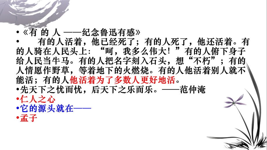 乐民之乐 忧民之忧优秀ppt课件.ppt_第2页