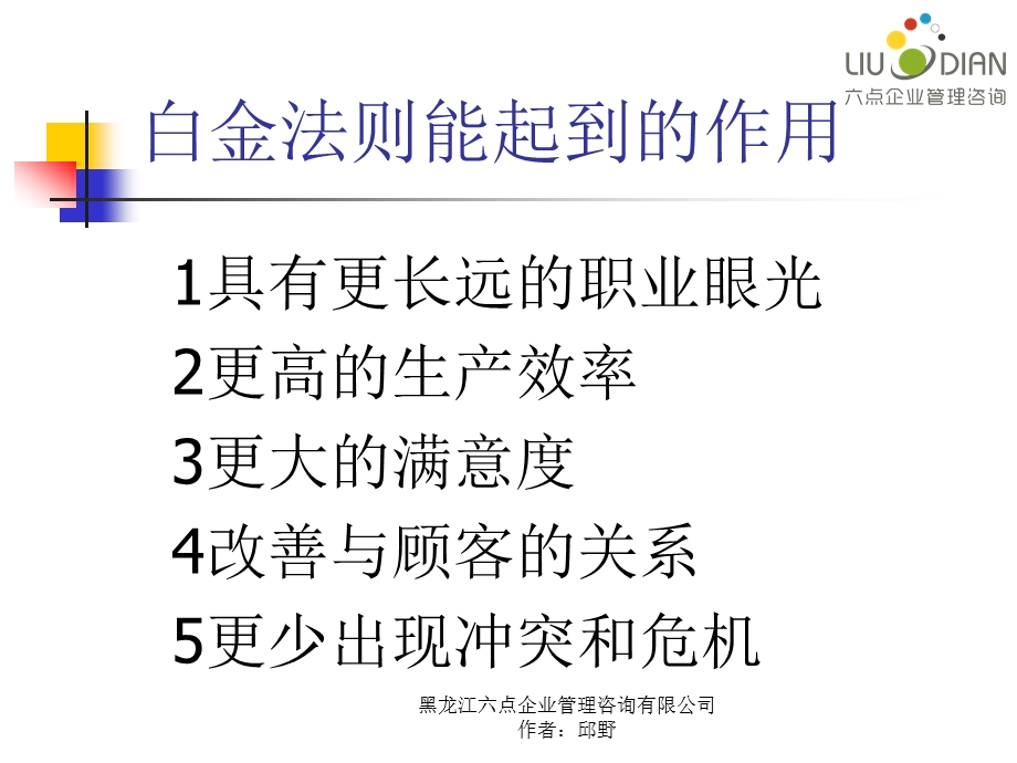 人际交往心理学ppt课件.ppt_第3页