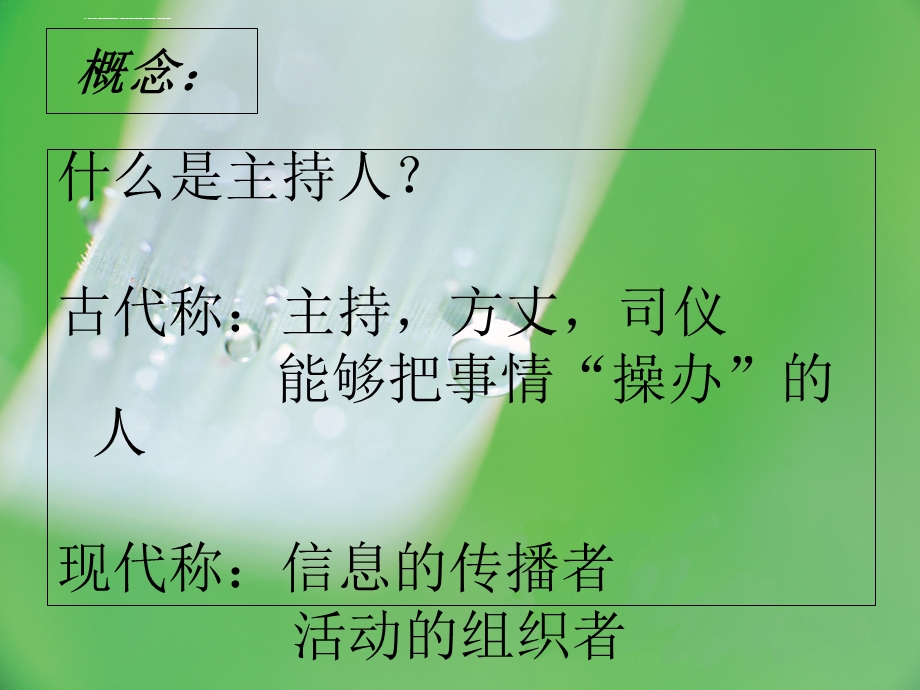 主持人培训ppt课件.ppt_第2页