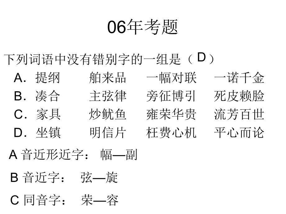 中考字形复习ppt课件.ppt_第2页