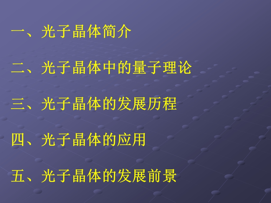 光子晶体简介ppt课件.ppt_第2页