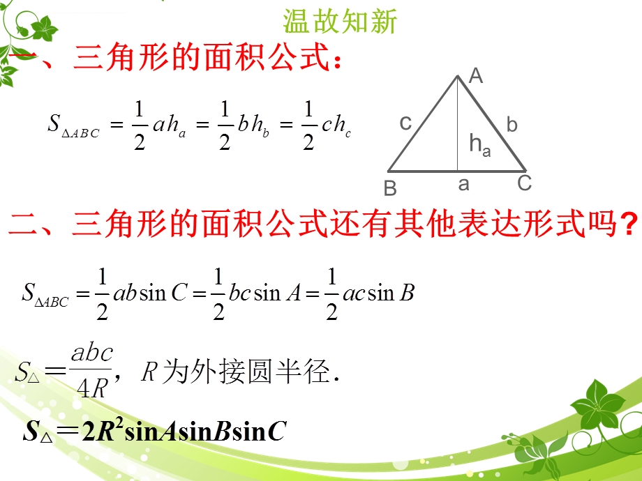 任意三角形的面积公式ppt课件.ppt_第2页