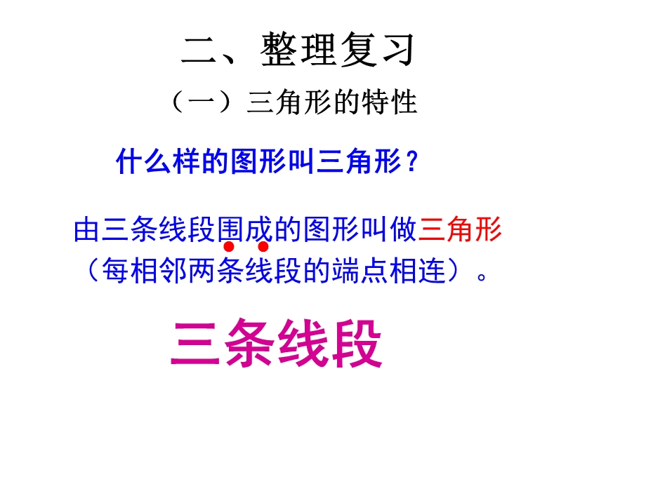 人教版数学四年级下册第5单元（整理和复习）ppt课件.ppt_第3页