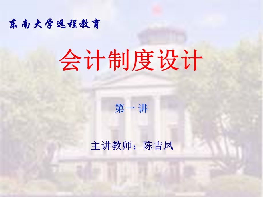 会计制度设计ppt课件.ppt_第1页