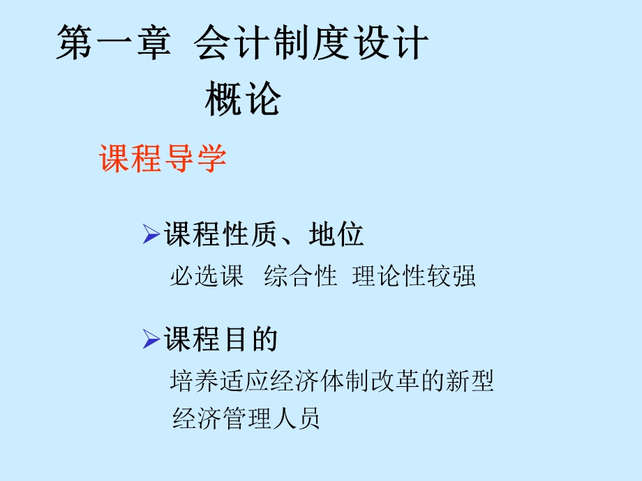 会计制度设计ppt课件.ppt_第2页