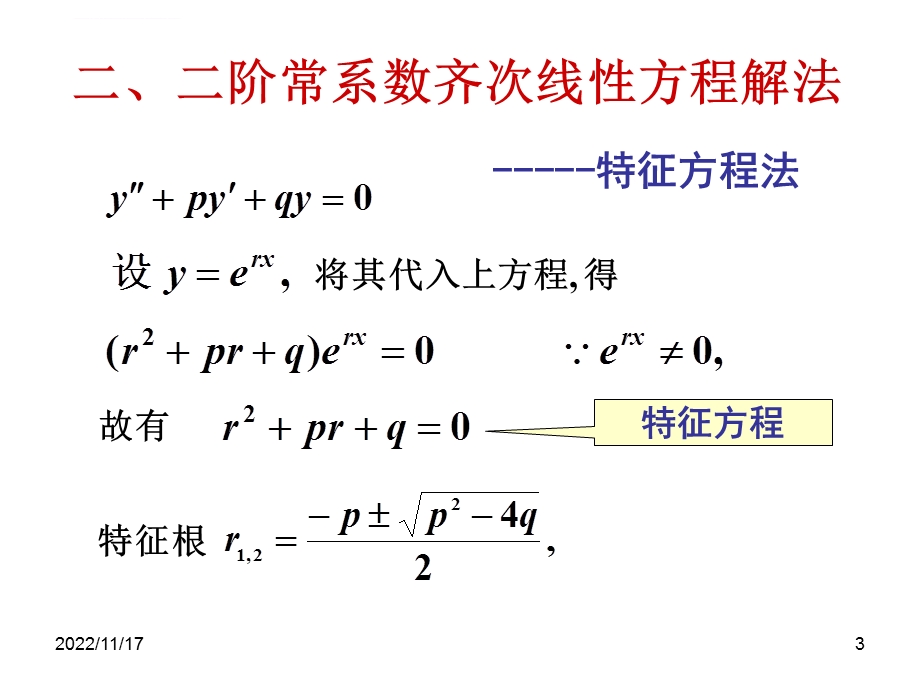 二阶常系数齐次线性微分方程的ppt课件.ppt_第3页