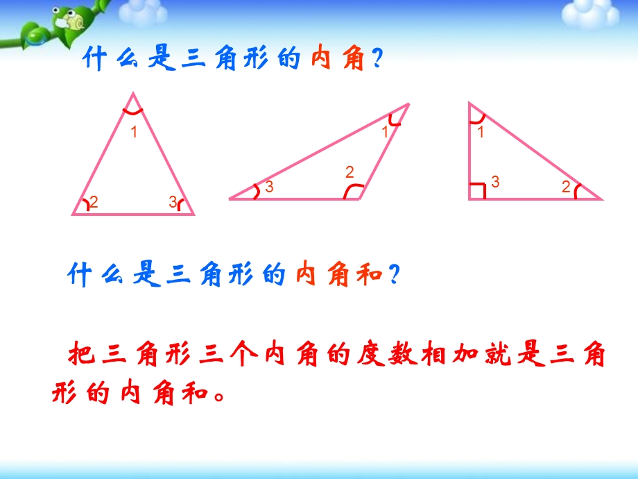 三角形的内角和PPT课件.pptx_第3页