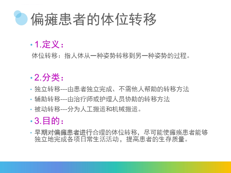 偏瘫患者的转移训练ppt课件.ppt_第2页