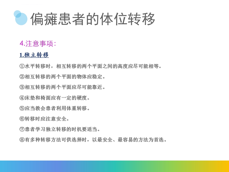 偏瘫患者的转移训练ppt课件.ppt_第3页