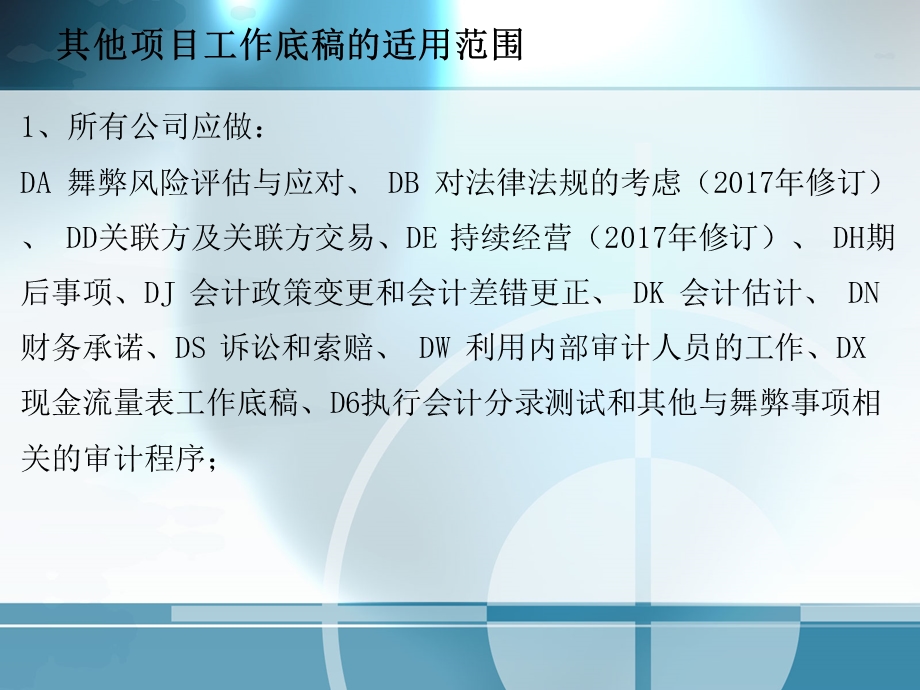 其他项目底稿的编制ppt课件.pptx_第3页