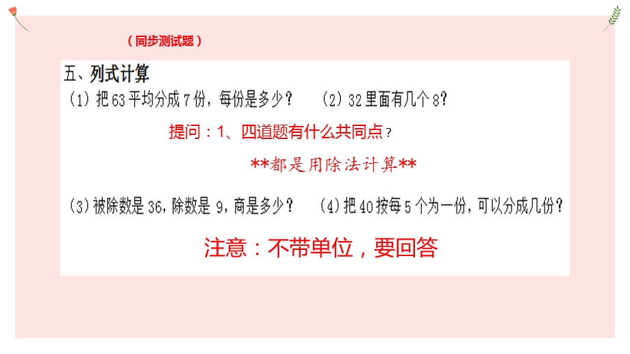 人教版二年级下册表内除法二整理与复习ppt课件.pptx_第2页