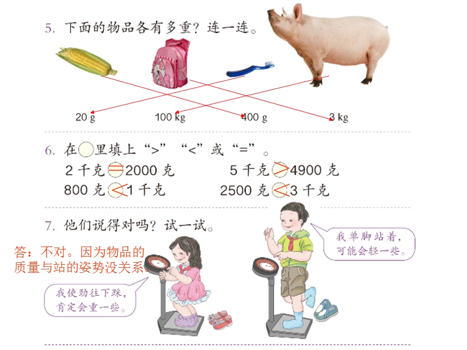 人教版二年级数学下册练习二十ppt课件.ppt_第3页